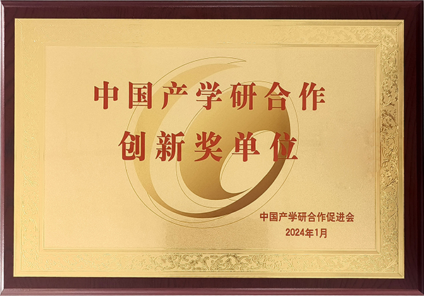 頂立科技榮獲2023年中國(guó)產(chǎn)學(xué)研合作創(chuàng)新獎(jiǎng).jpg